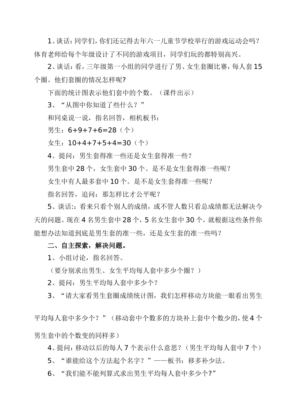 求平均数教学设计[_第2页