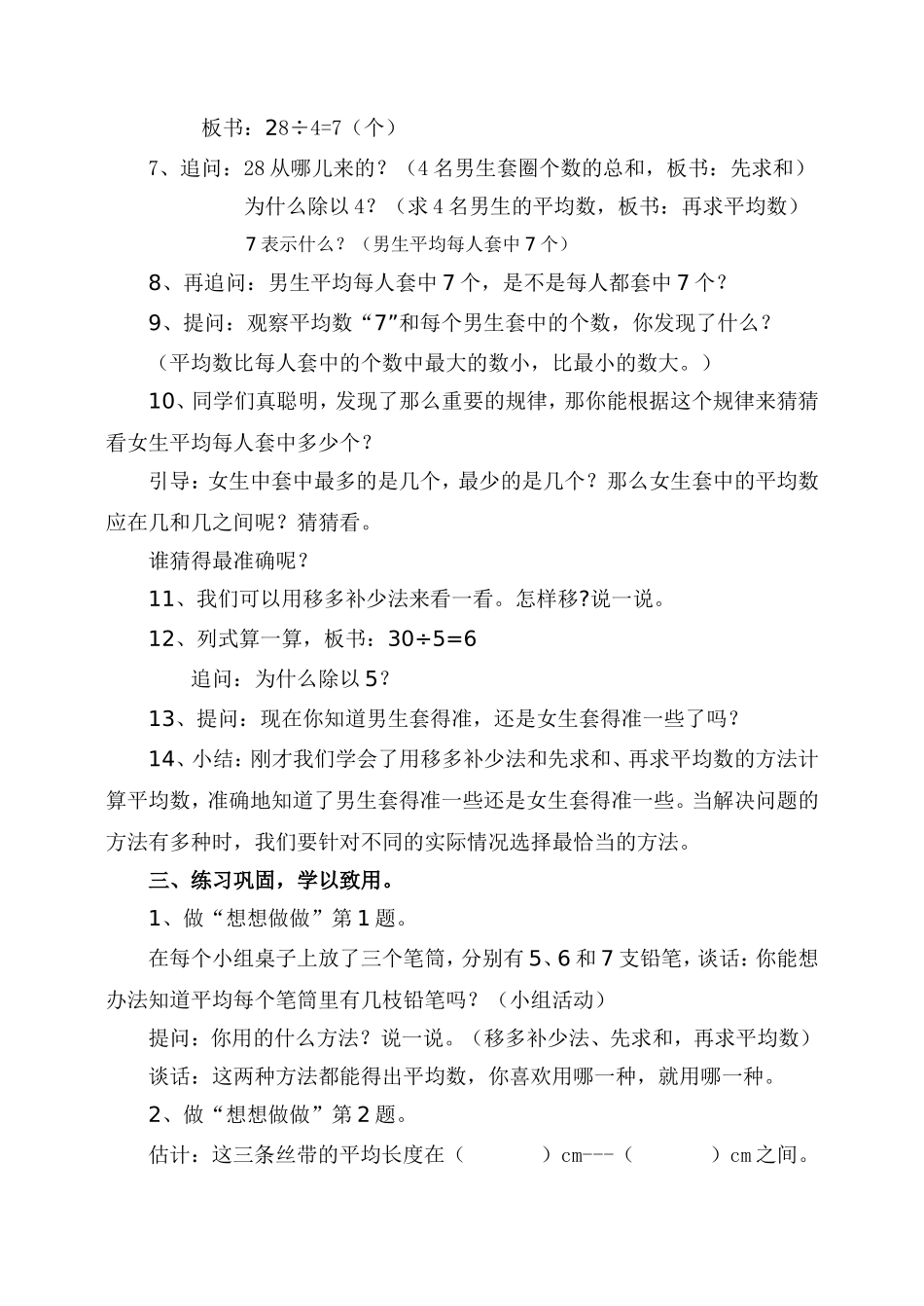 求平均数教学设计[_第3页