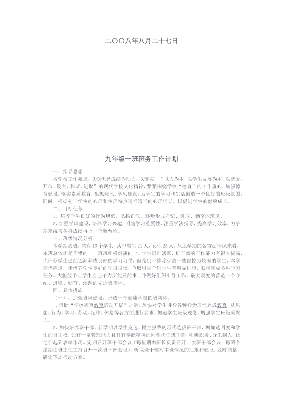 班务计划 (2)_第2页