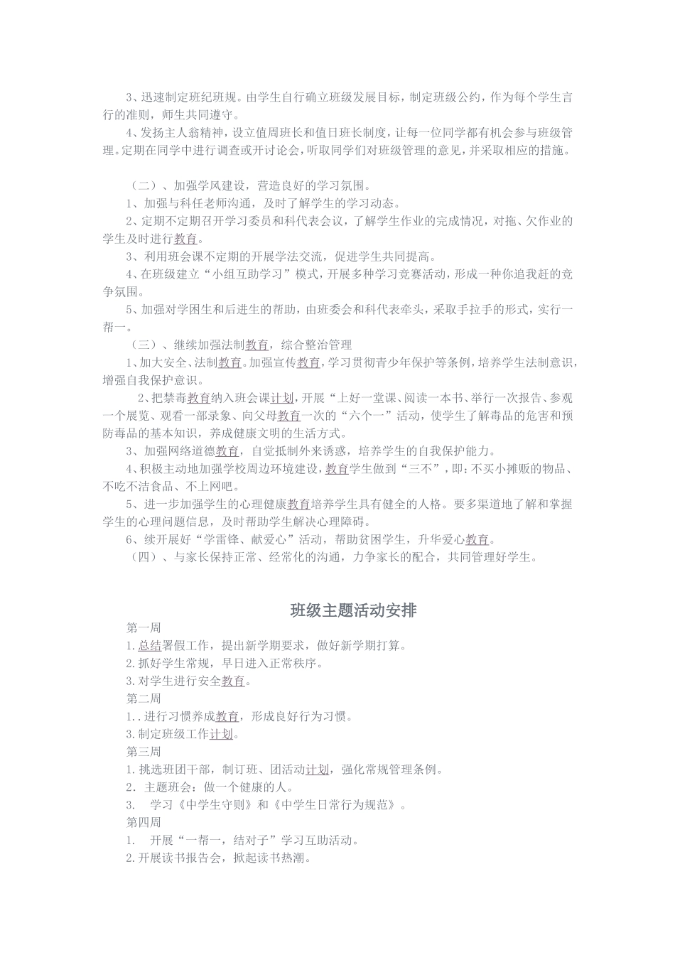 班务计划 (2)_第3页