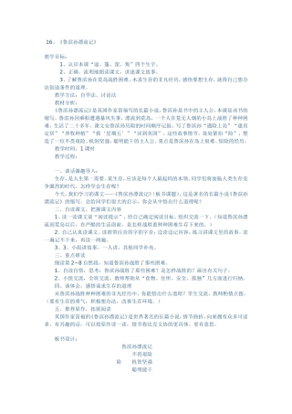 鲁滨孙漂流记 (3)