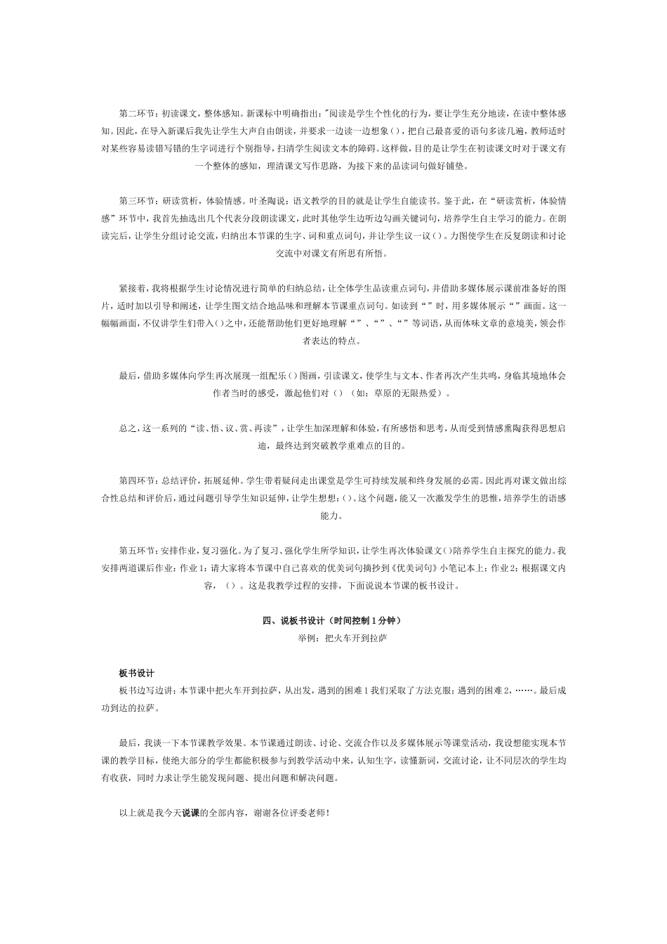 说课稿softWord文档(2)_第2页