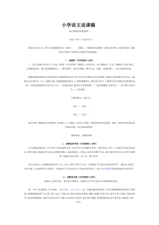 说课稿softWord文档(2)