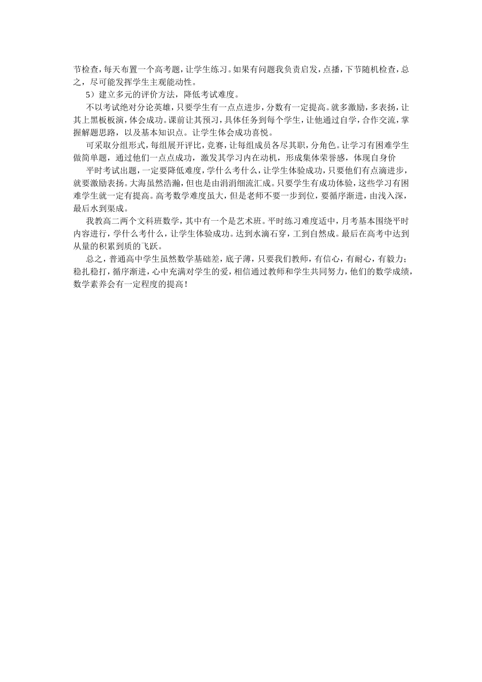 浅谈普通高中数学有效学习_第2页