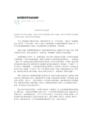 如何看待学生的成绩