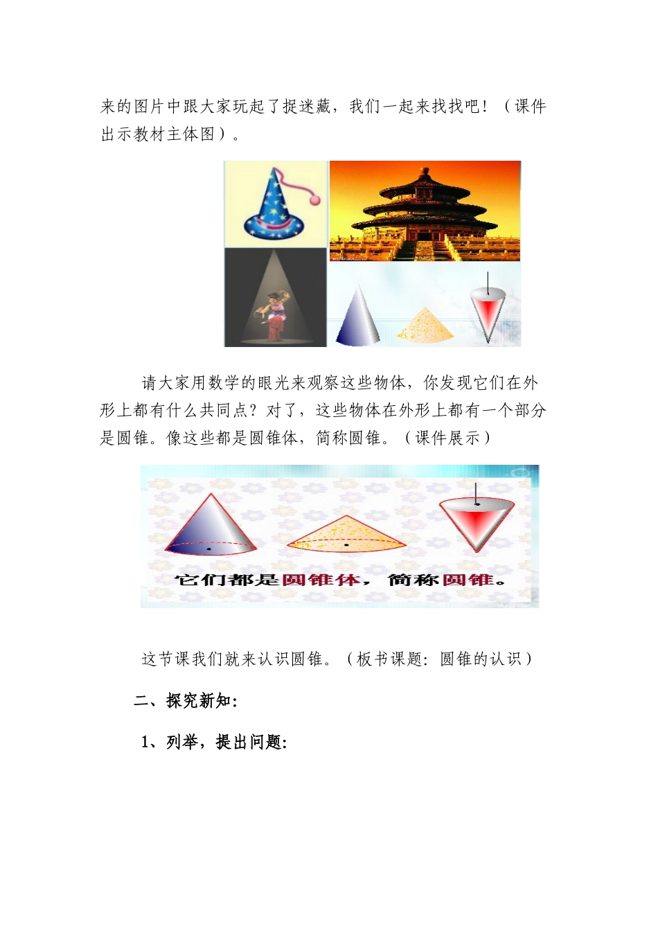 圆锥的认识教学设计 (2)_第2页