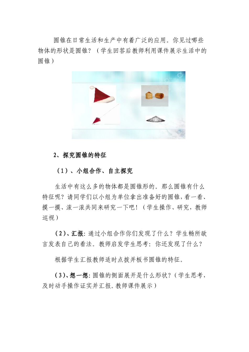 圆锥的认识教学设计 (2)_第3页