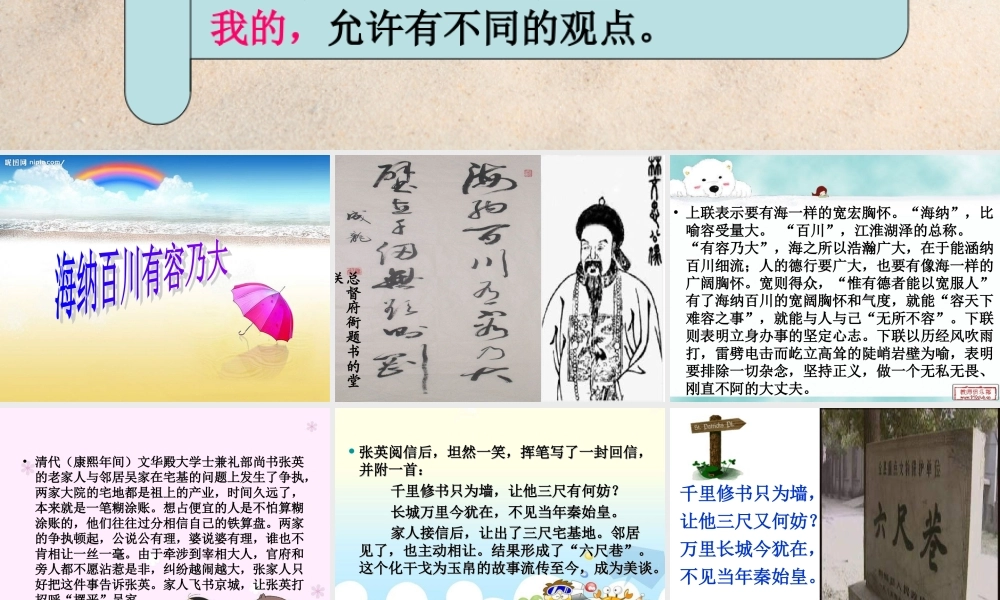 人教版八年级上册第九课第一节海纳百川有容乃大