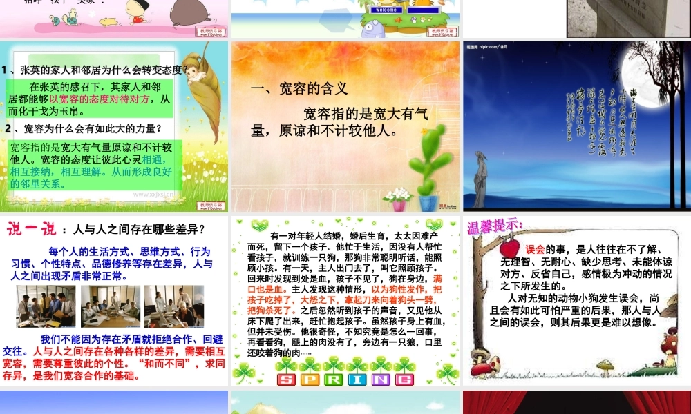 人教版八年级上册第九课第一节海纳百川有容乃大