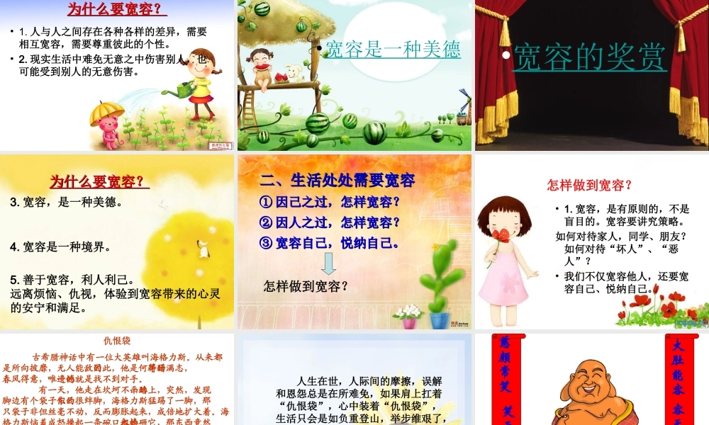 人教版八年级上册第九课第一节海纳百川有容乃大