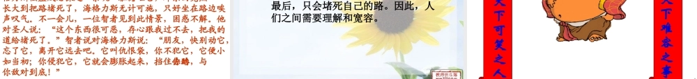 人教版八年级上册第九课第一节海纳百川有容乃大