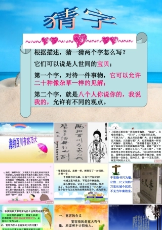 人教版八年级上册第九课第一节海纳百川有容乃大