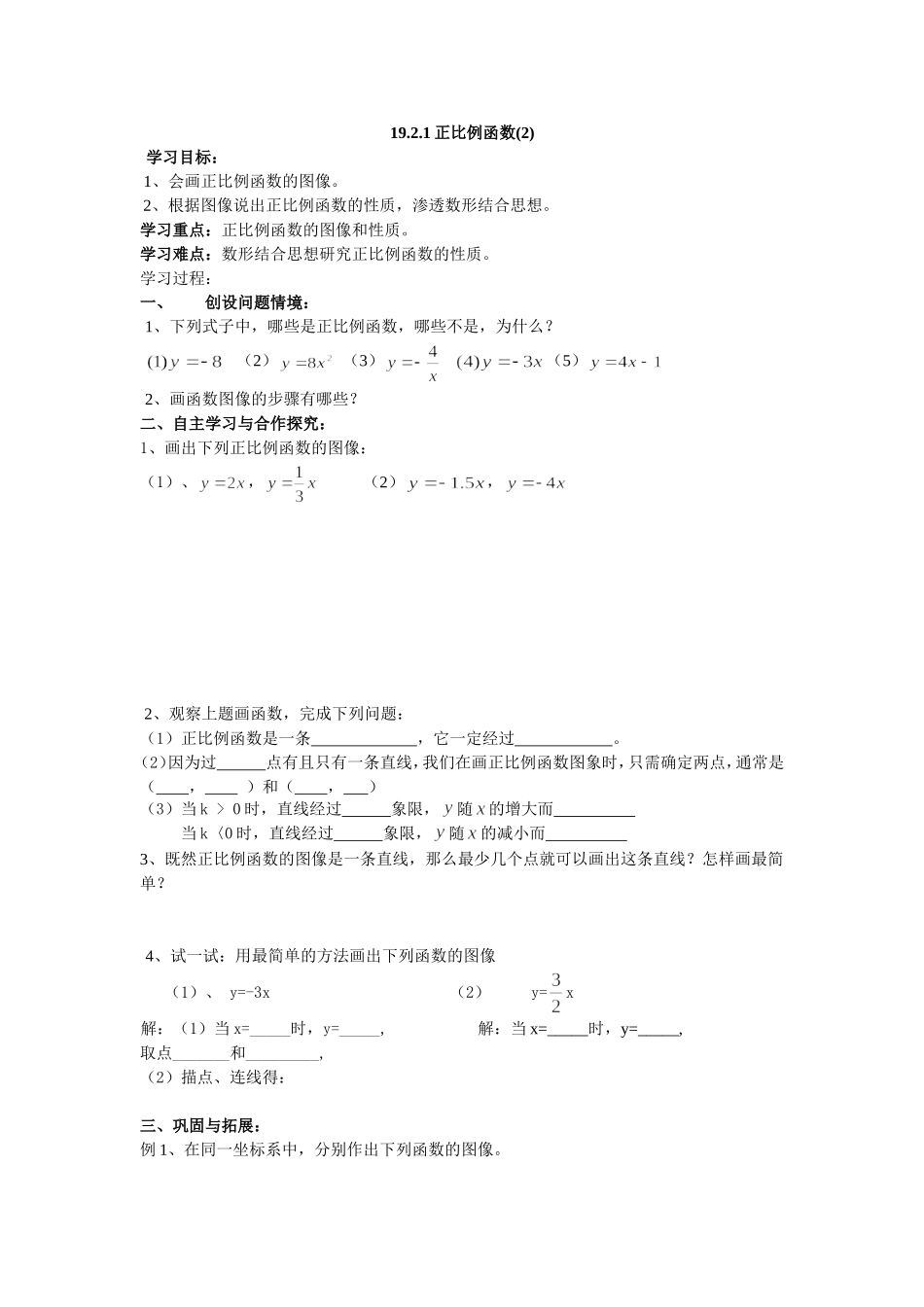 一次函数学案_第1页