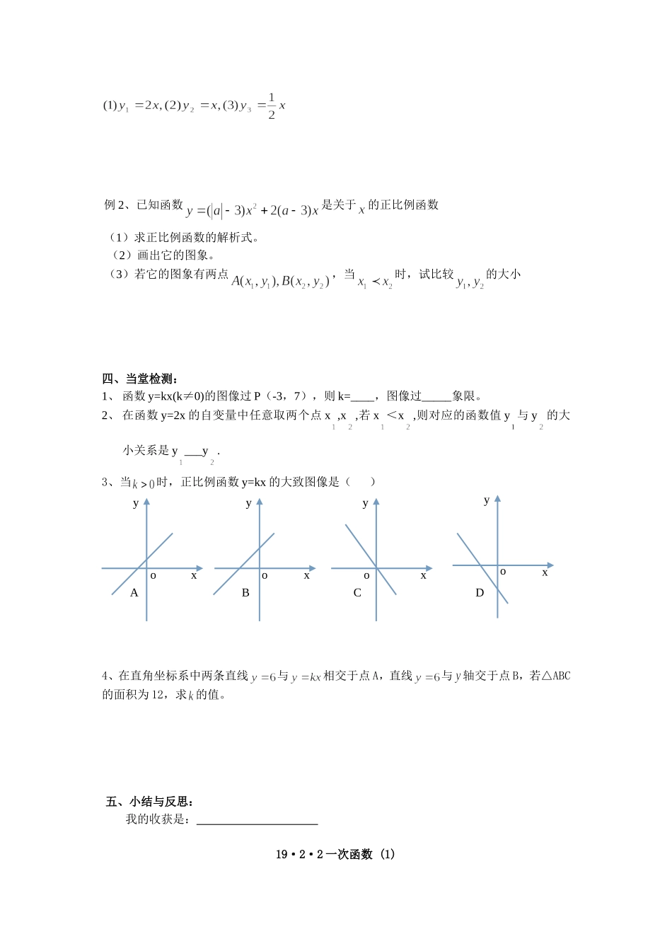 一次函数学案_第2页