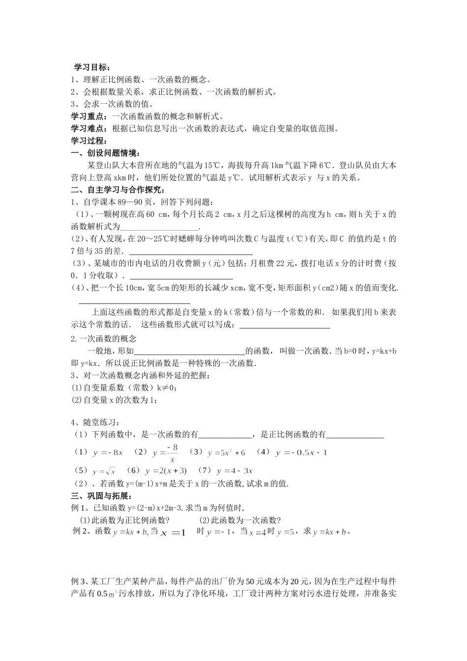 一次函数学案_第3页