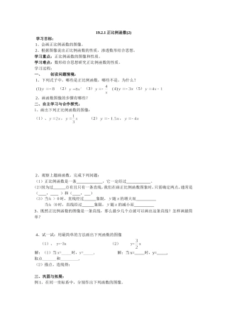 一次函数学案
