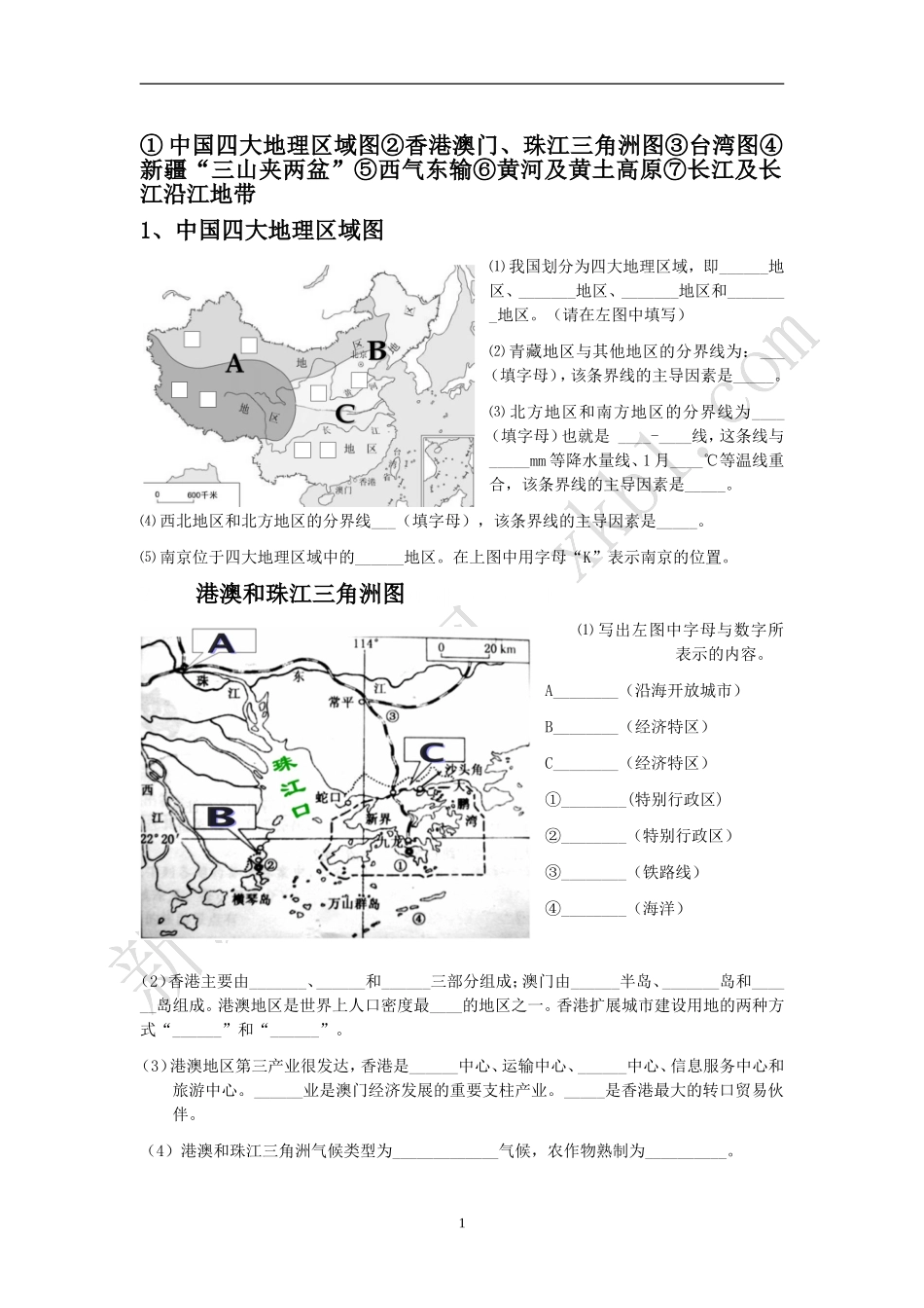 八年级地理下读图题1_第1页