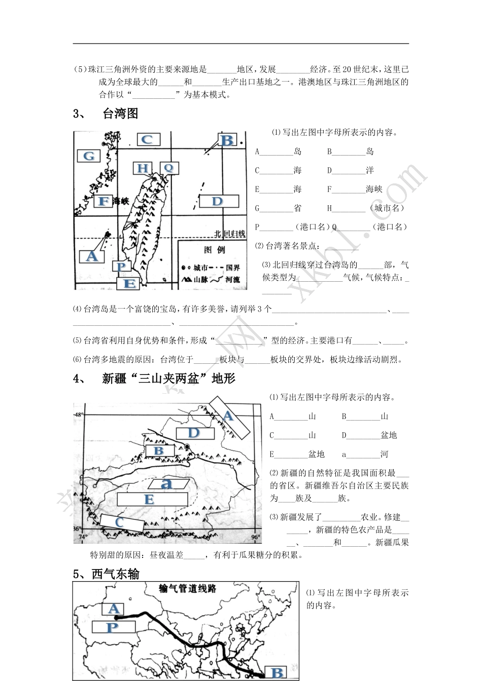 八年级地理下读图题1_第2页