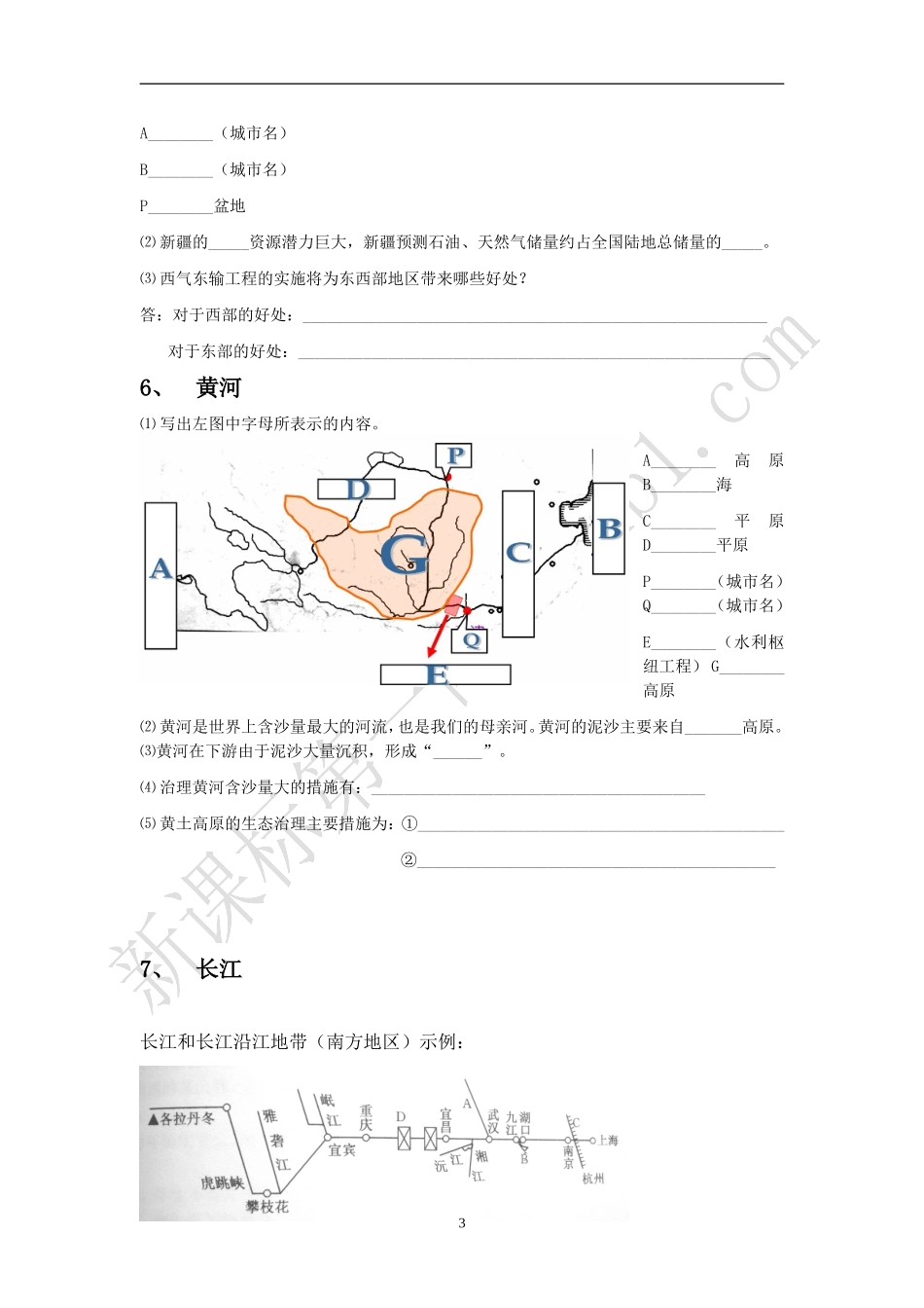 八年级地理下读图题1_第3页
