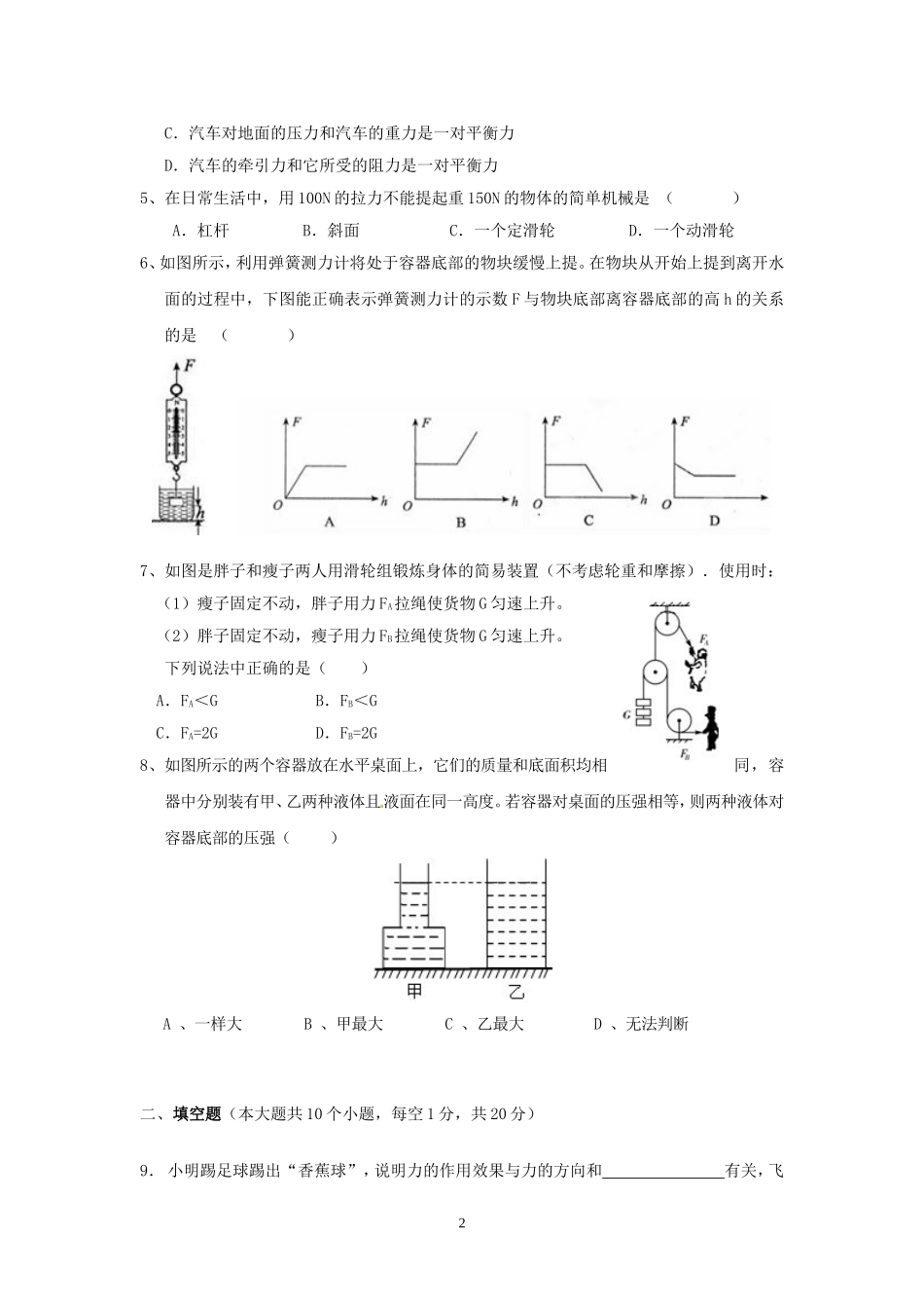 2012-2013年八年级下册物理期末考试试卷和答案(最新人教版)_第2页