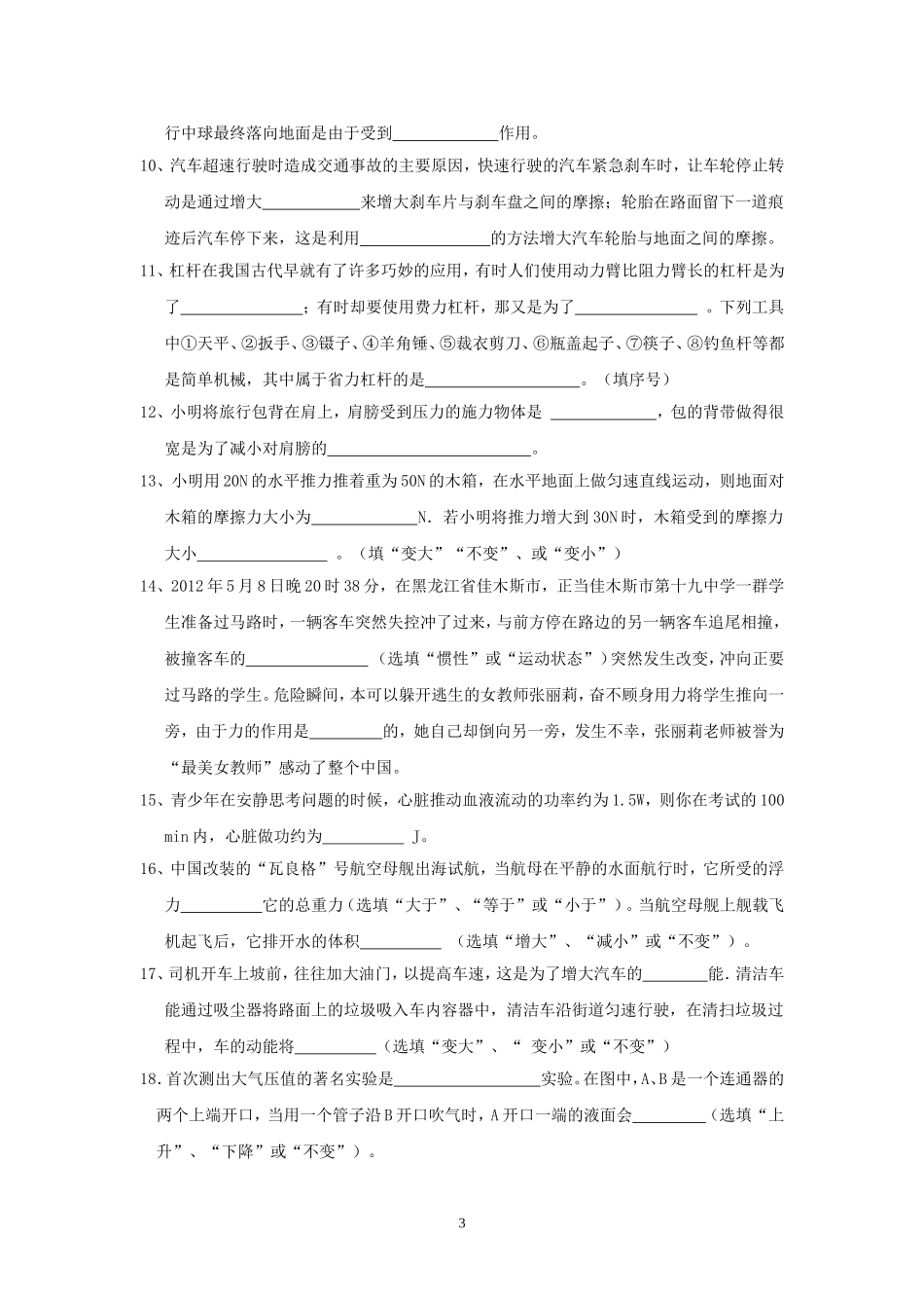 2012-2013年八年级下册物理期末考试试卷和答案(最新人教版)_第3页