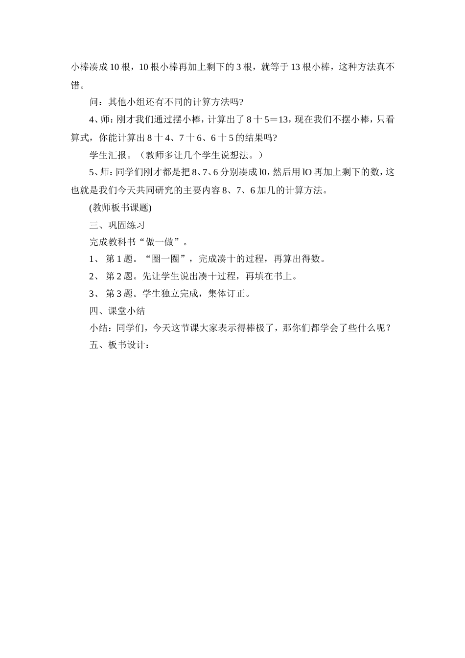 一年级数学《8、7、6、》加几教案_第2页