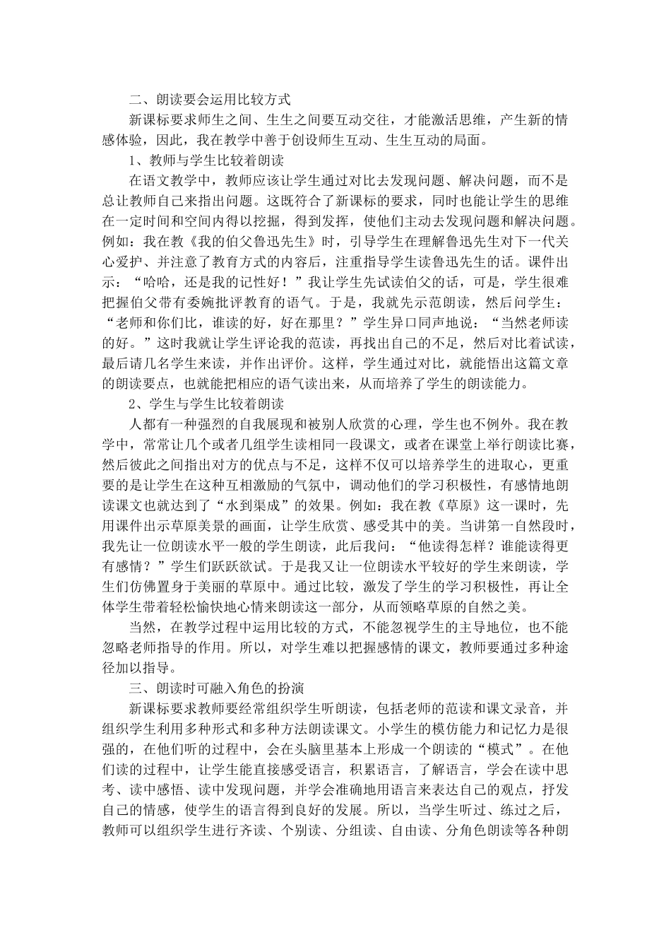 小学生朗读训练_第2页