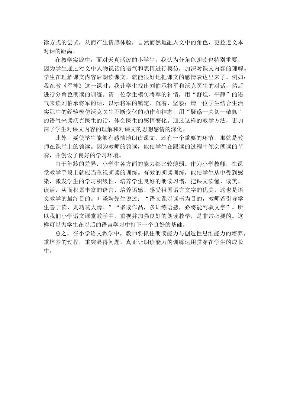 小学生朗读训练_第3页