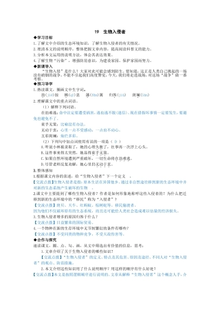 生物入侵者导学案教师版