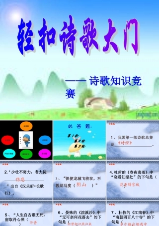 诗歌知识竞赛