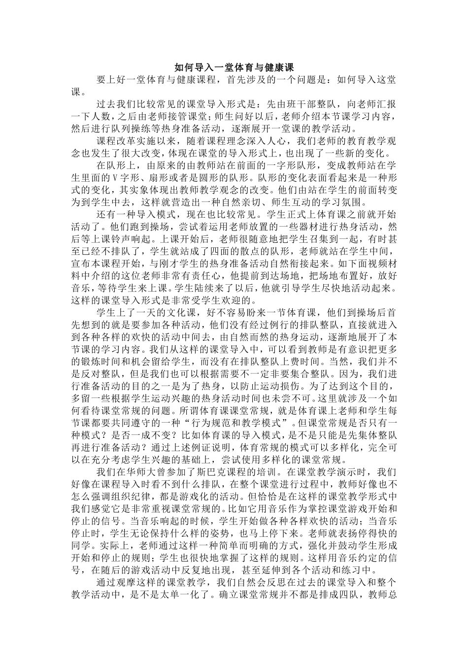 如何导入一堂体育与健康课_第1页