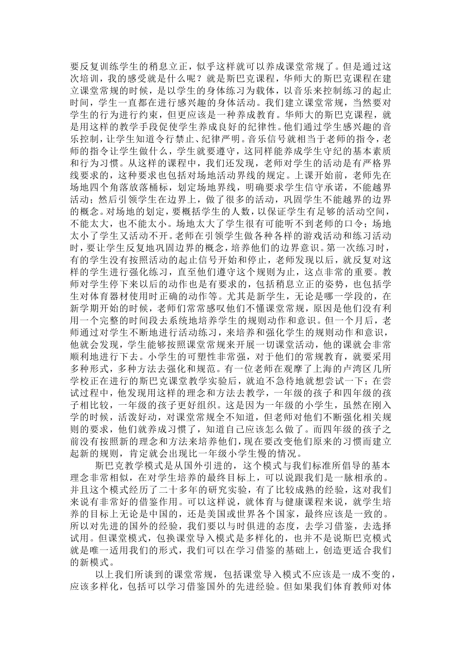 如何导入一堂体育与健康课_第2页