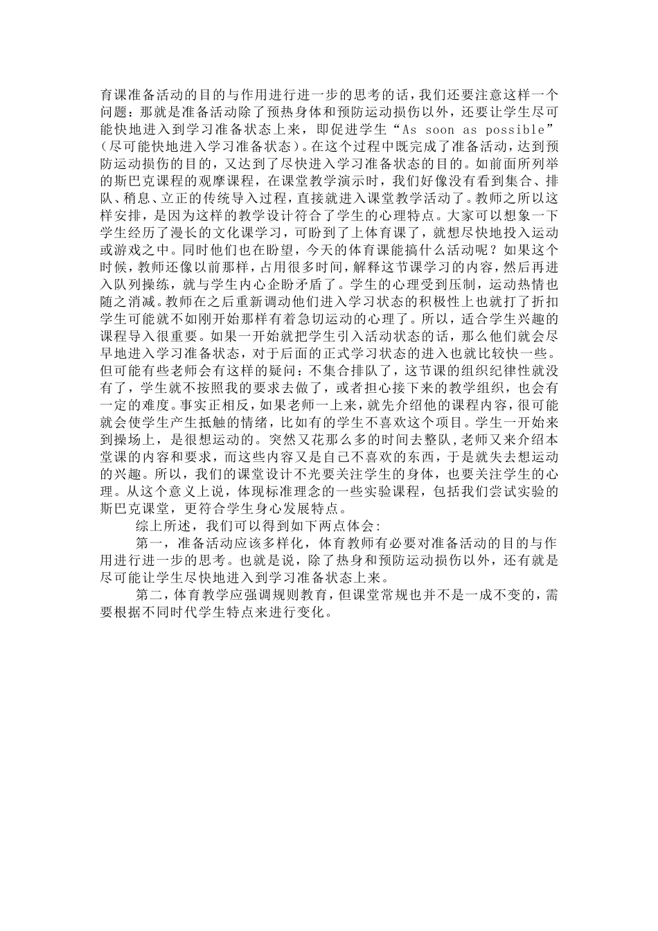 如何导入一堂体育与健康课_第3页