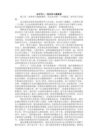 如何导入一堂体育与健康课