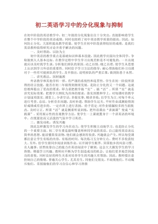 初二英语学习中的分化现象与抑制