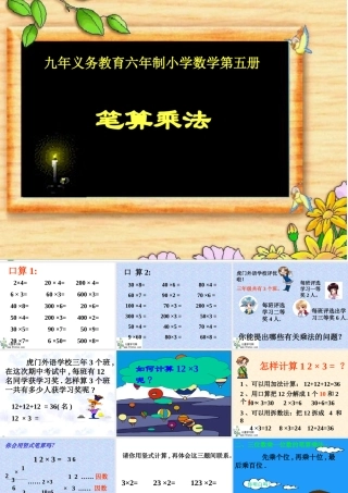 （北师大版）三年级数学课件口算乘法