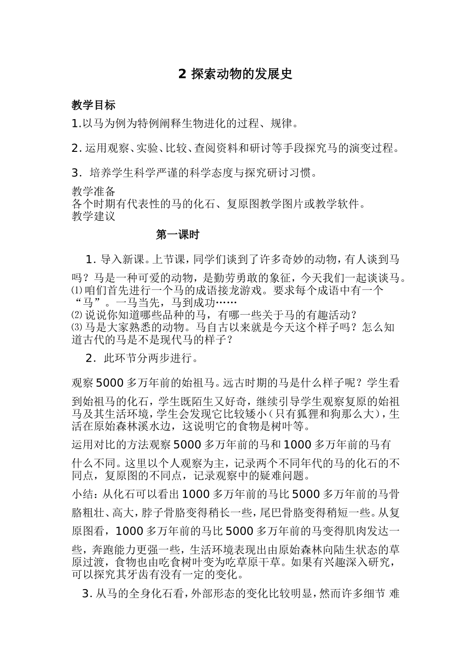 探索动物的发展史_第1页