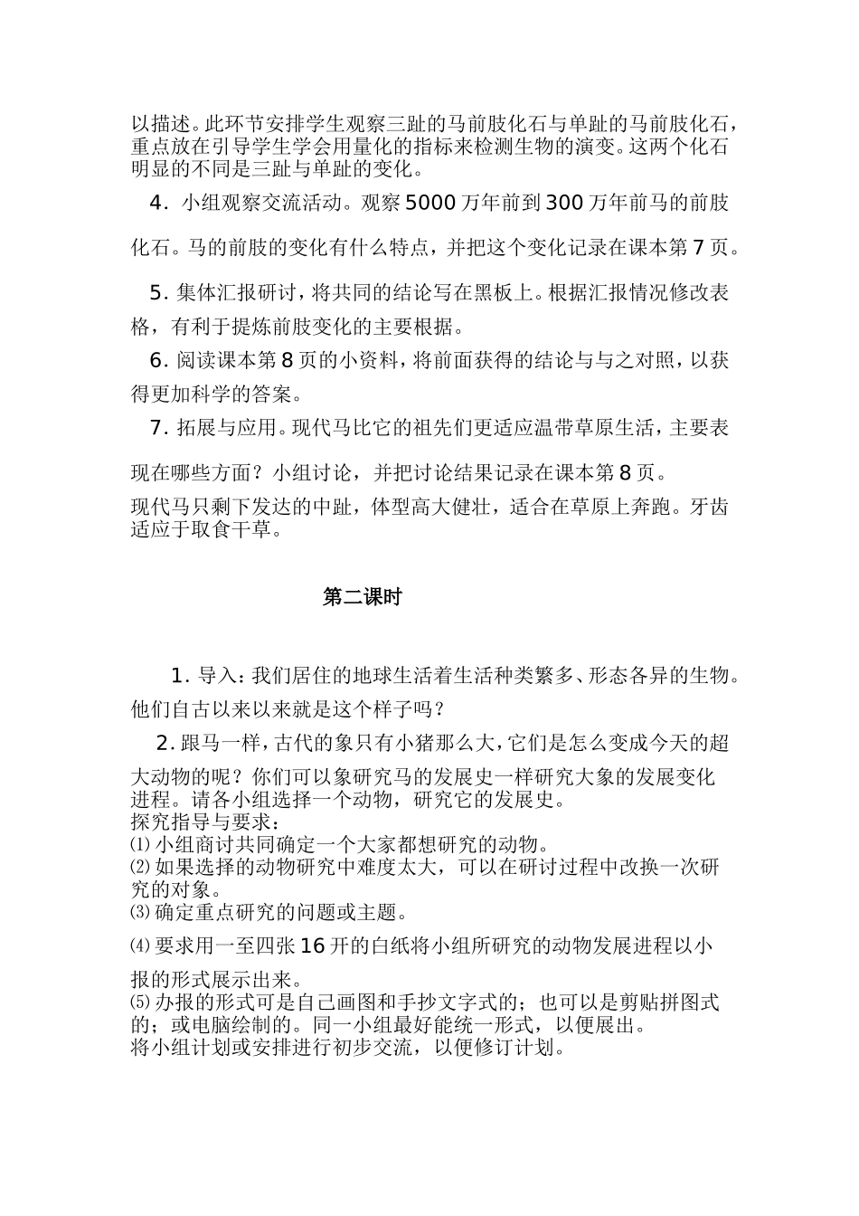 探索动物的发展史_第2页