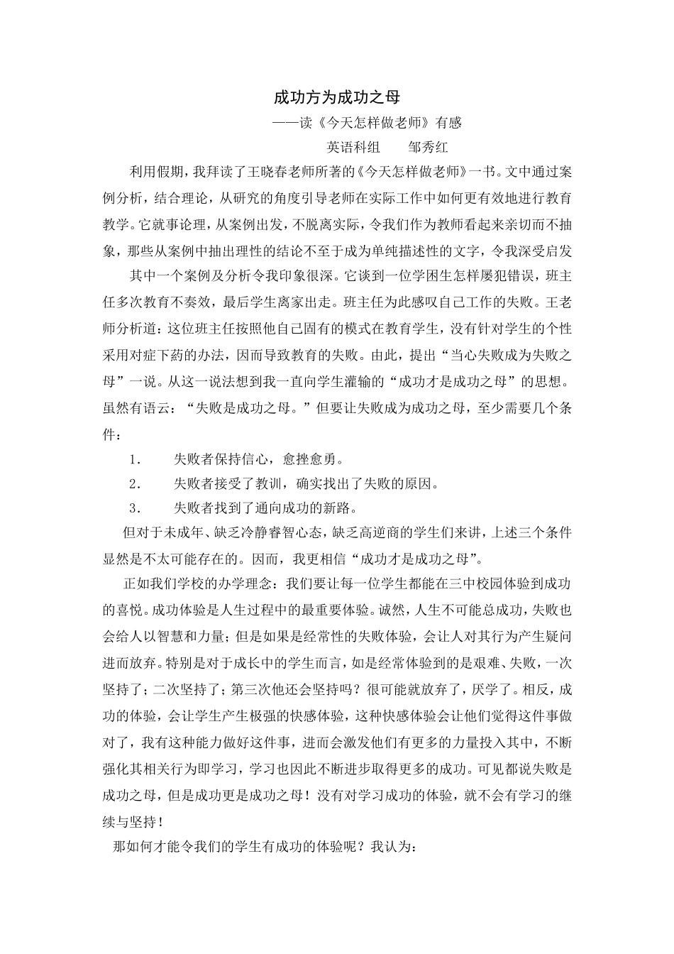 成功方为成功之母_第1页