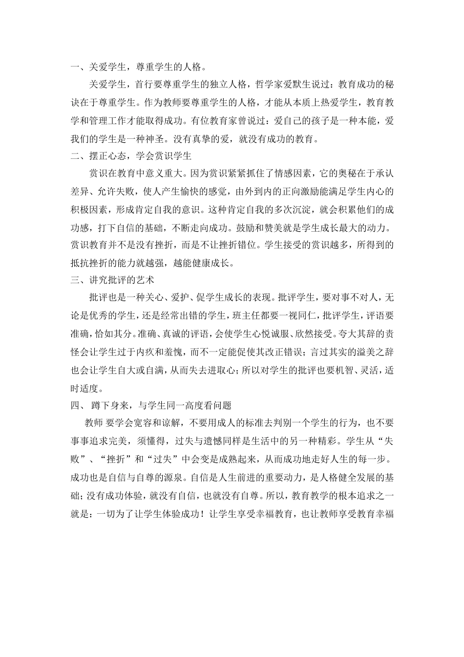 成功方为成功之母_第2页