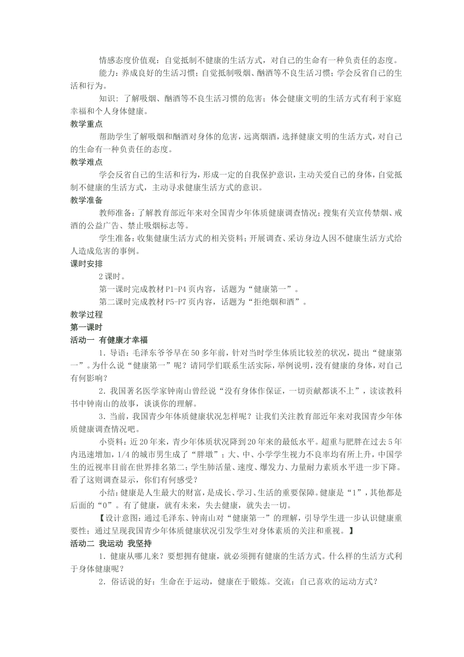 鄂教版品德与社会五年级上册全册教案_第2页