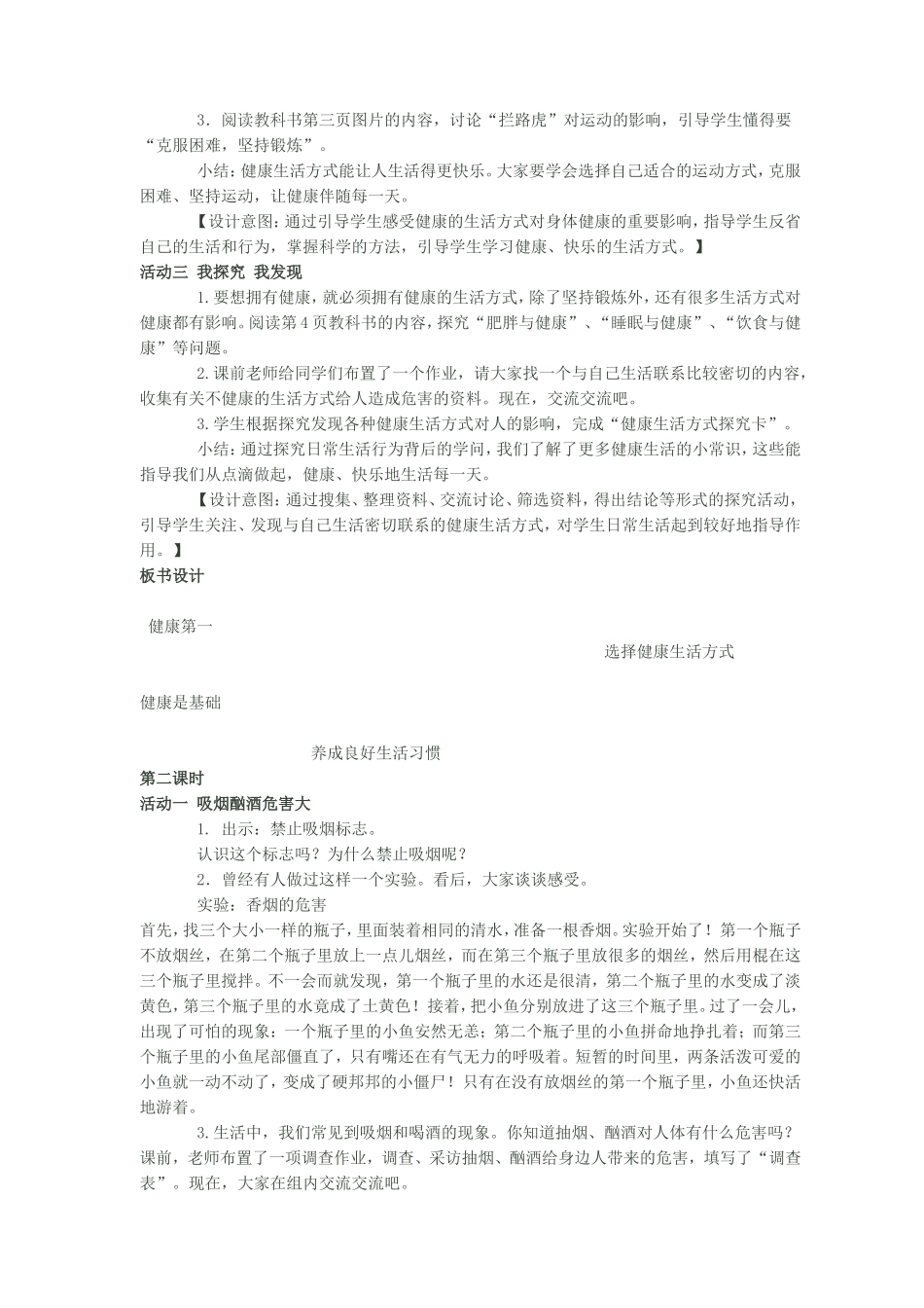 鄂教版品德与社会五年级上册全册教案_第3页