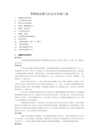 鄂教版品德与社会五年级上册全册教案