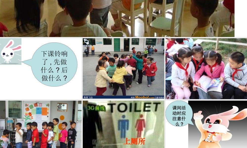 一上《课间十分钟》之下课了