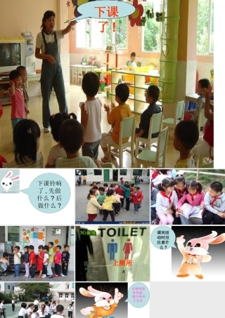 一上《课间十分钟》之下课了