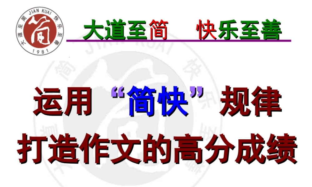 中考简快作文打造高分作文的钥匙