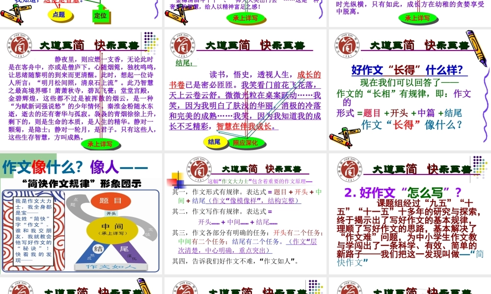 中考简快作文打造高分作文的钥匙