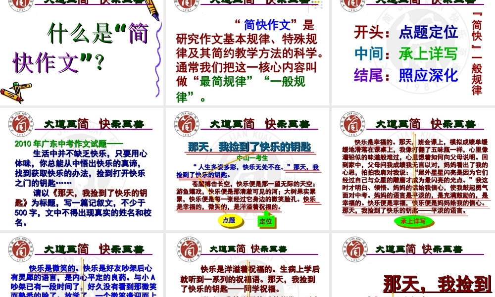 中考简快作文打造高分作文的钥匙