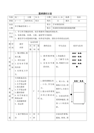 单手胸前传球