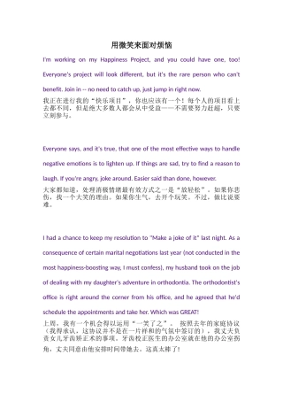 用微笑来面对烦恼